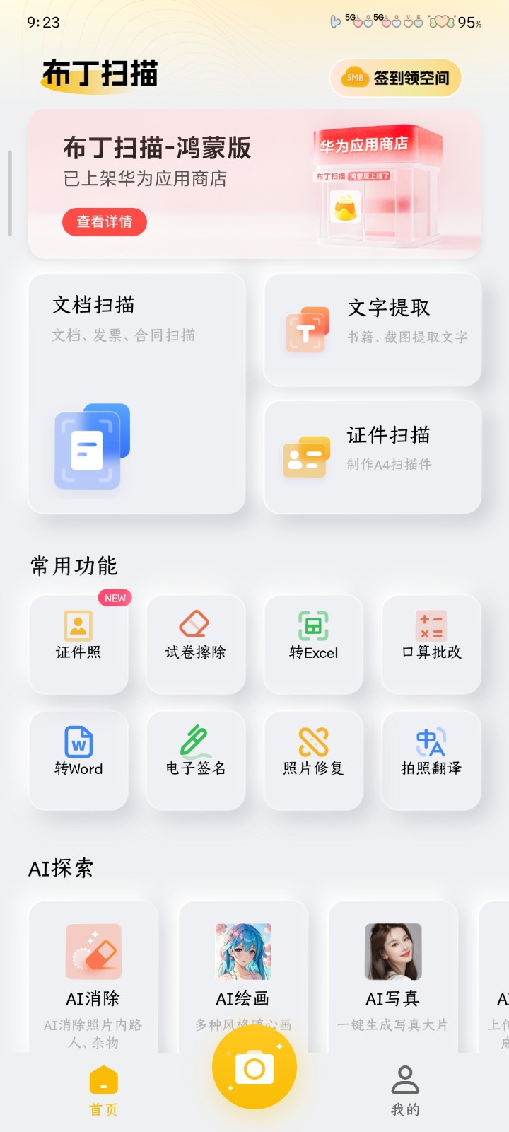 布丁掃描解鎖會員截圖