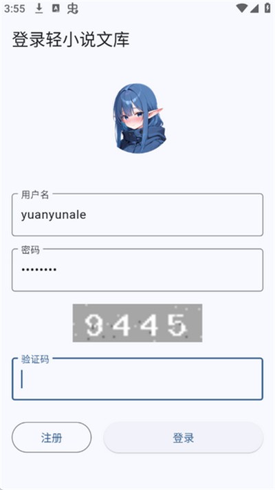 Wild輕小說文庫截圖