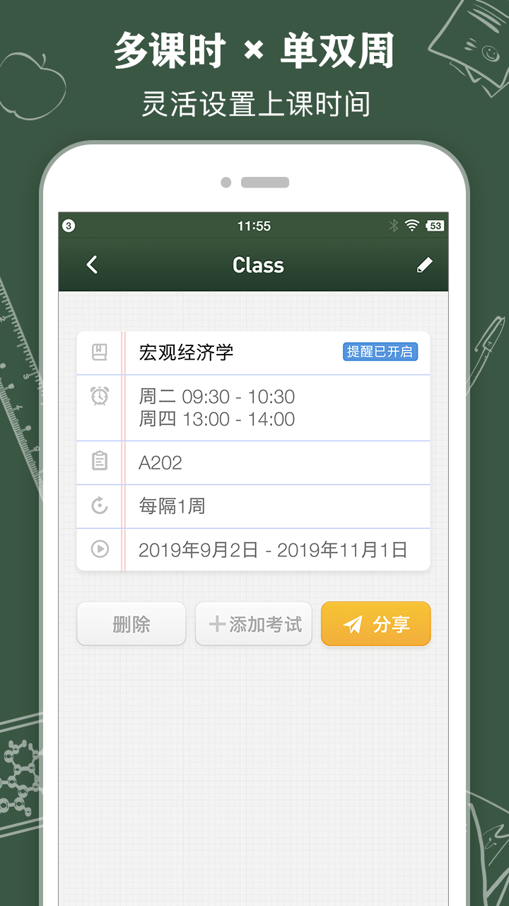 課程表ClassTable截圖
