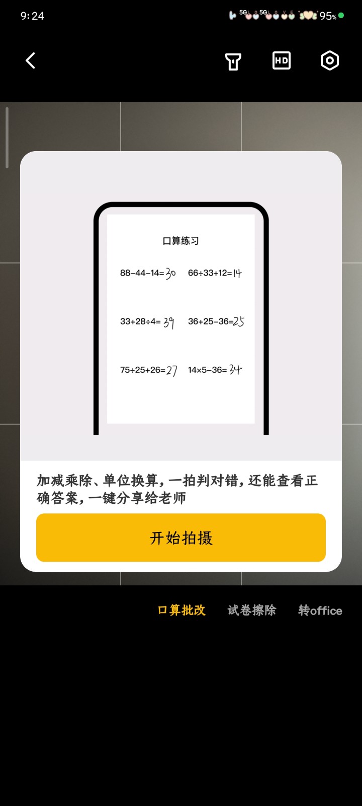 布丁掃描解鎖會員截圖