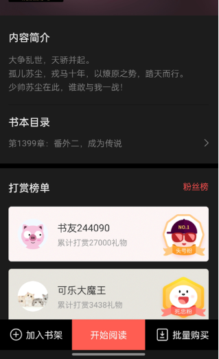 小說巴士免費(fèi)閱讀截圖