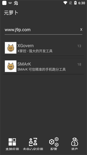 元蘿卜虛擬助手截圖