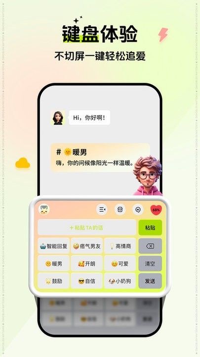 小戀鍵盤(pán)正版截圖