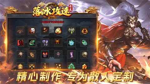 落冰攻速專屬截圖