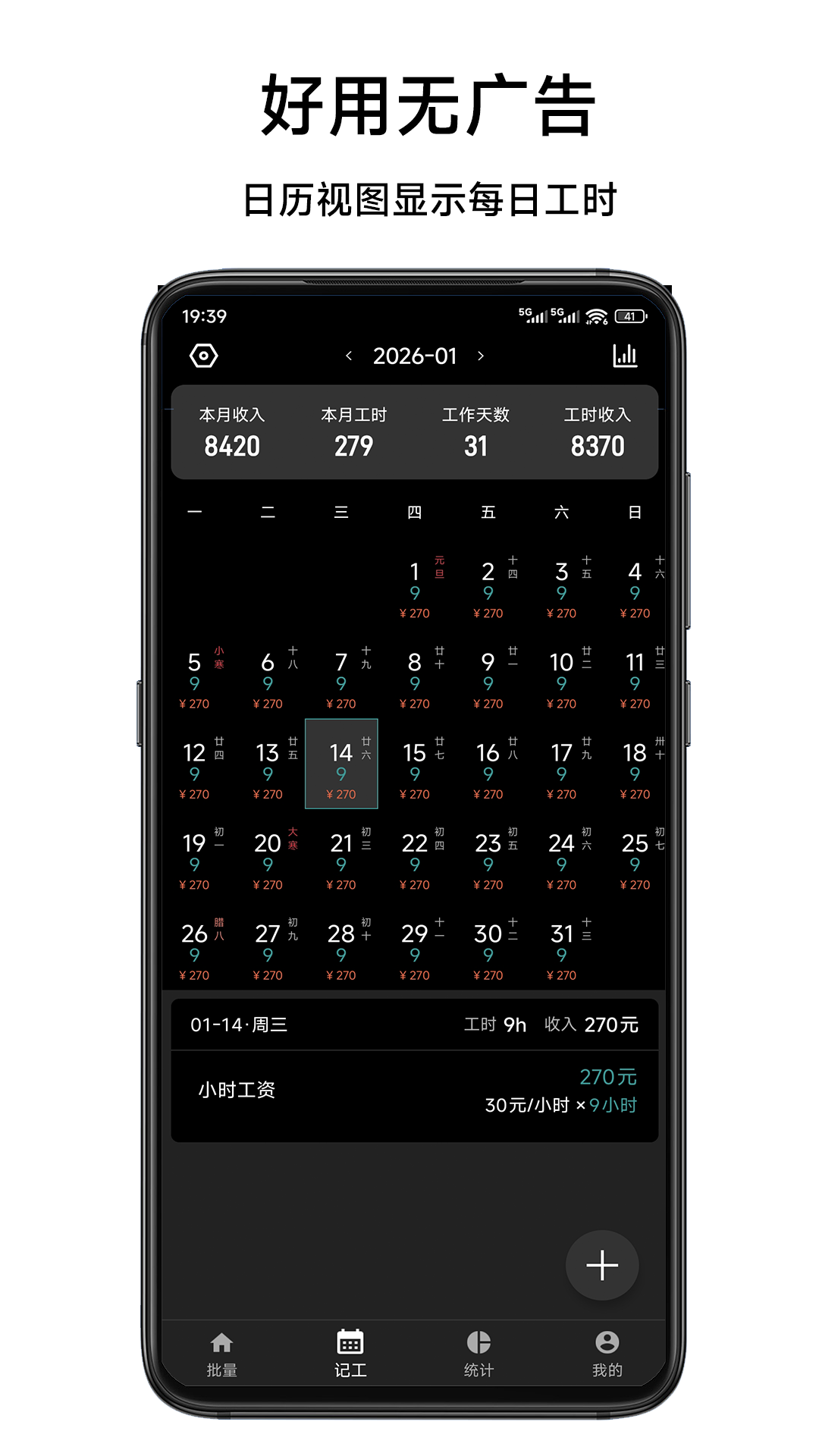 簡約記工時截圖
