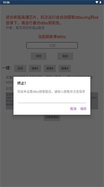 黑風(fēng)刷新率修改器截圖