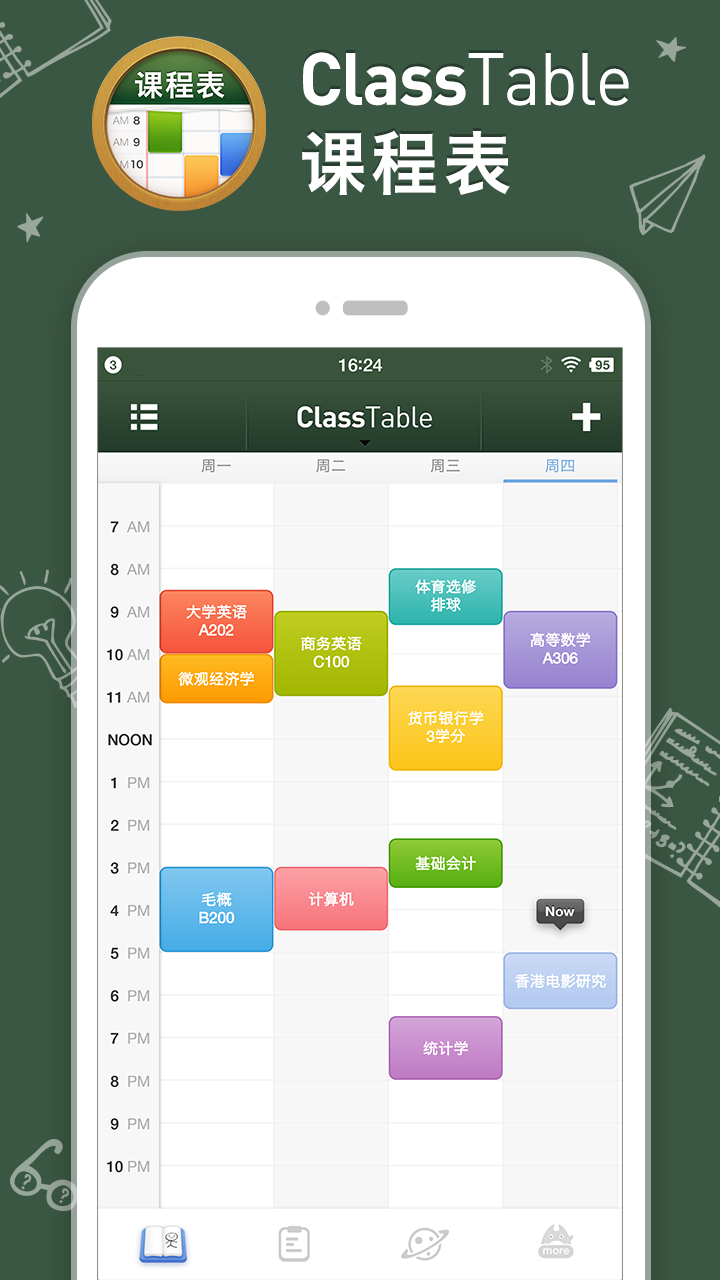 課程表ClassTable截圖