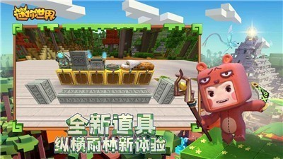 迷你世界0.52.0雨林免登錄截圖