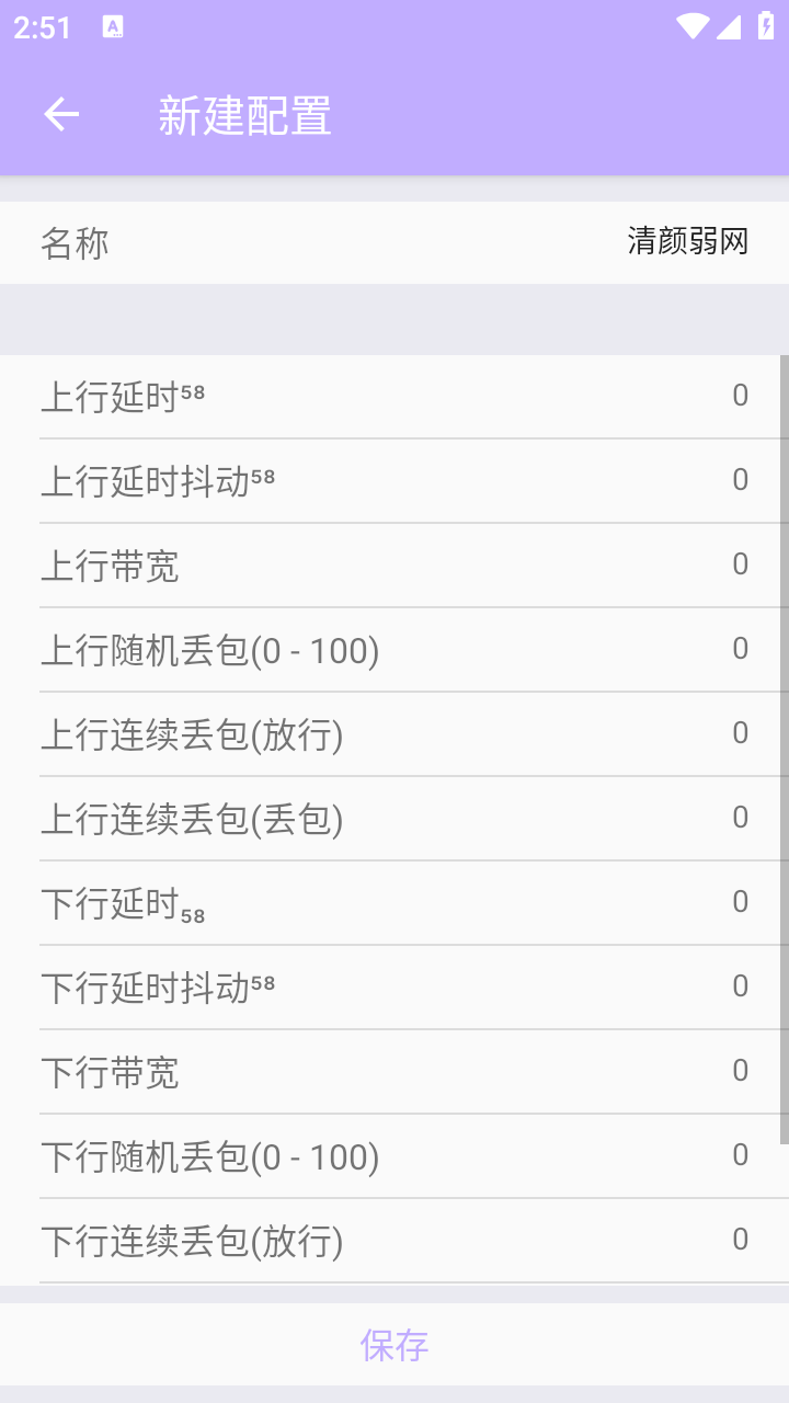 清顏弱網(wǎng)截圖