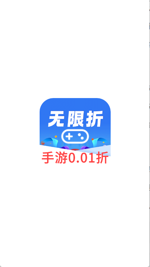 無限折手游截圖