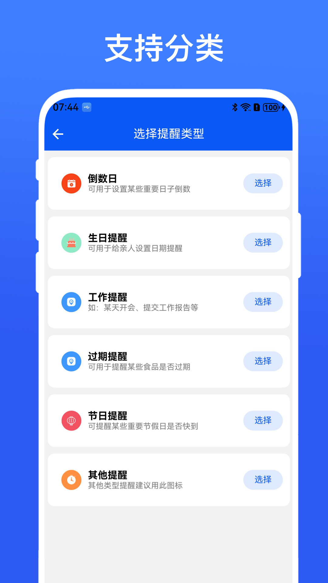 日程提醒管家截圖
