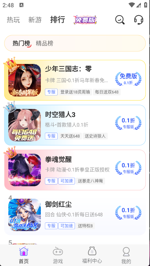 無限折手游截圖