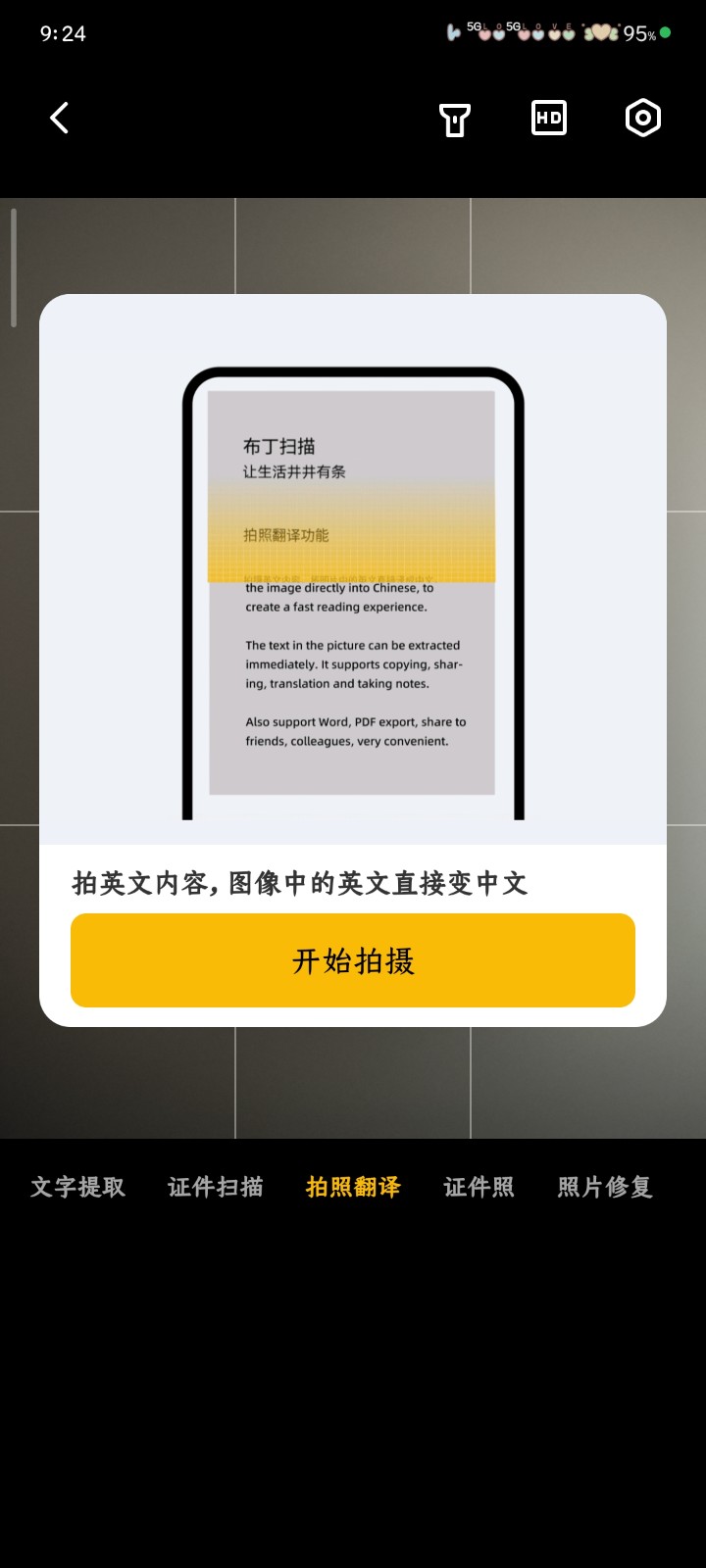 布丁掃描解鎖會員截圖