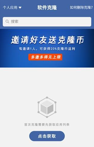 軟件克隆免費(fèi)版截圖