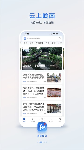 羊城晚報(bào)電子版截圖