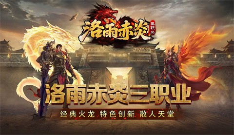 洛雨赤炎三職業(yè)截圖