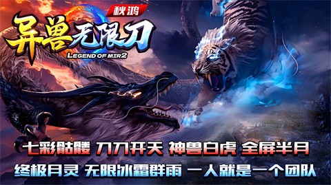 秋鴻異獸無(wú)限刀截圖