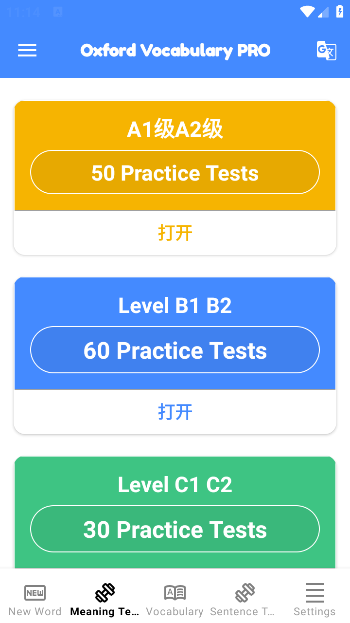 牛津詞匯解鎖高級版截圖