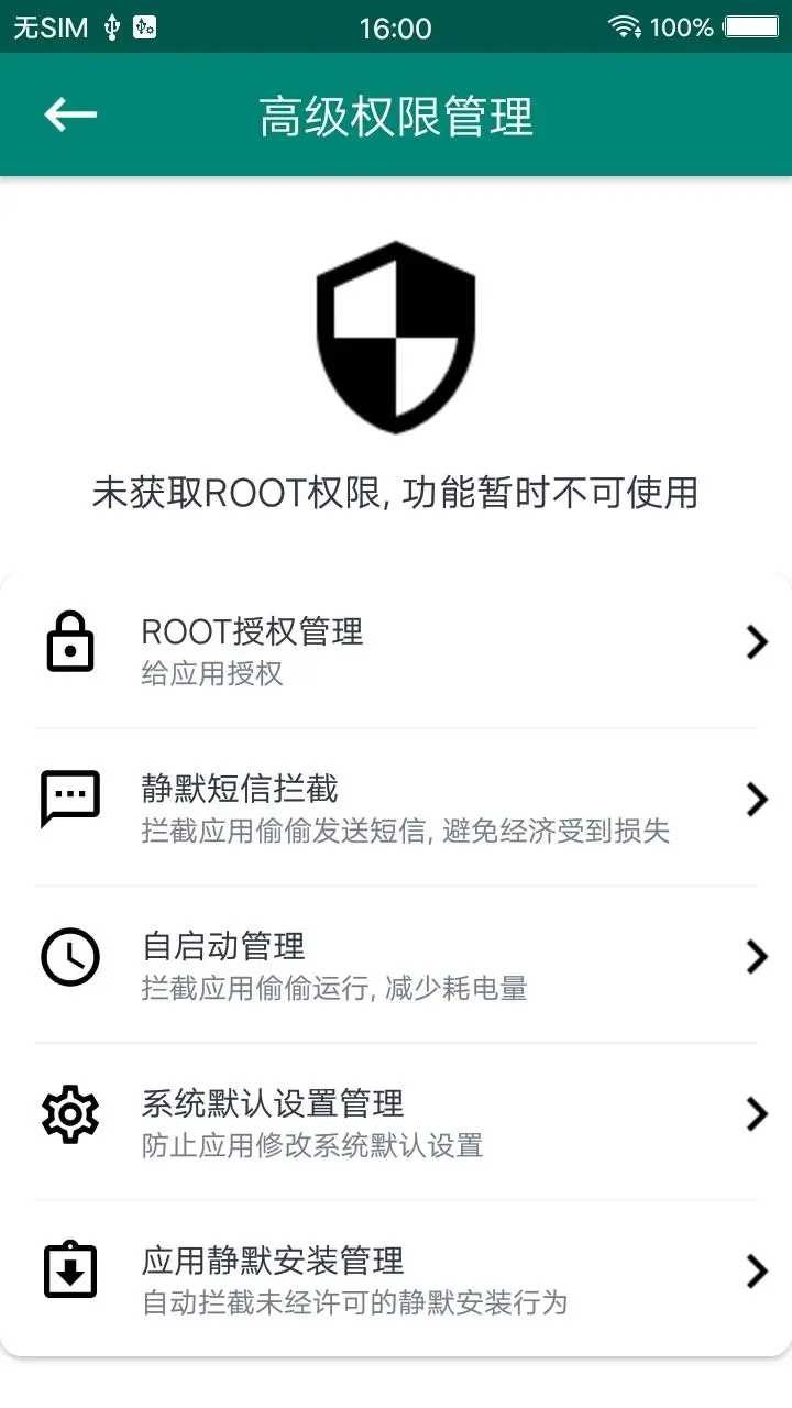 超級(jí)Root大師截圖