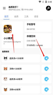 LX畫質(zhì)助手免費(fèi)版截圖