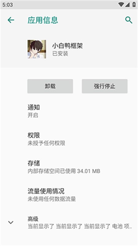 小白鴨框架正版截圖