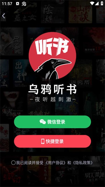 烏鴉聽書小說截圖