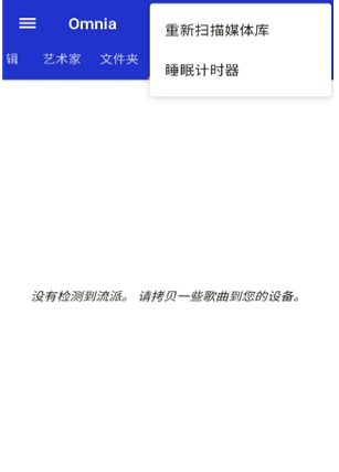 Omnia音樂播放器最新版截圖