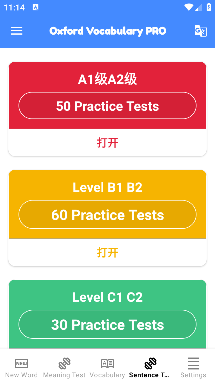 牛津詞匯解鎖高級版截圖