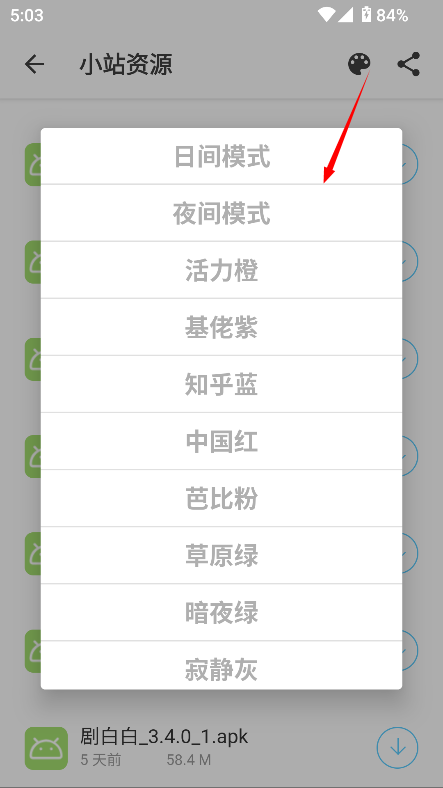 小站資源免費(fèi)版截圖
