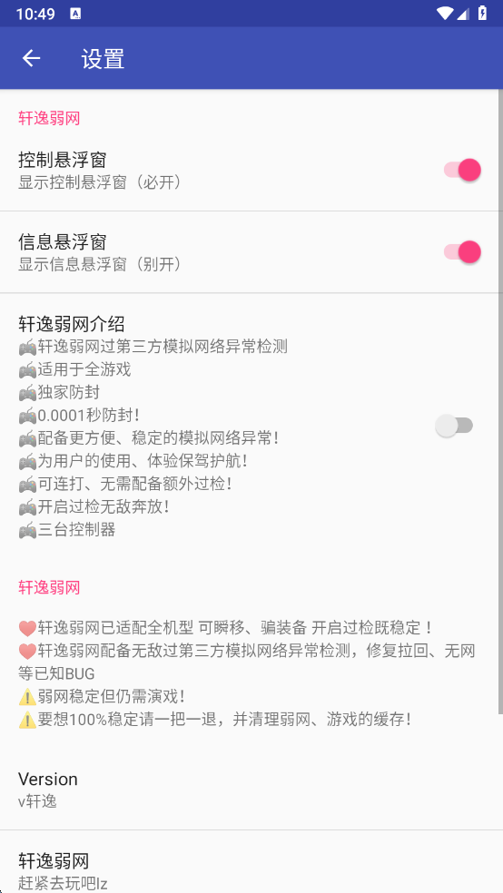 軒逸弱網(wǎng)參數(shù)截圖