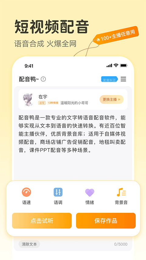 配音鴨文字轉(zhuǎn)語音截圖