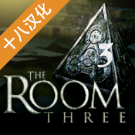 未上鎖的房間3手游