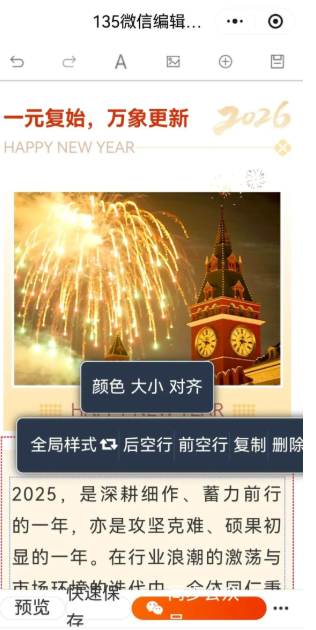 135編輯器免費(fèi)版截圖