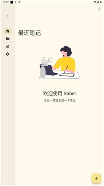 Saber手寫筆記截圖