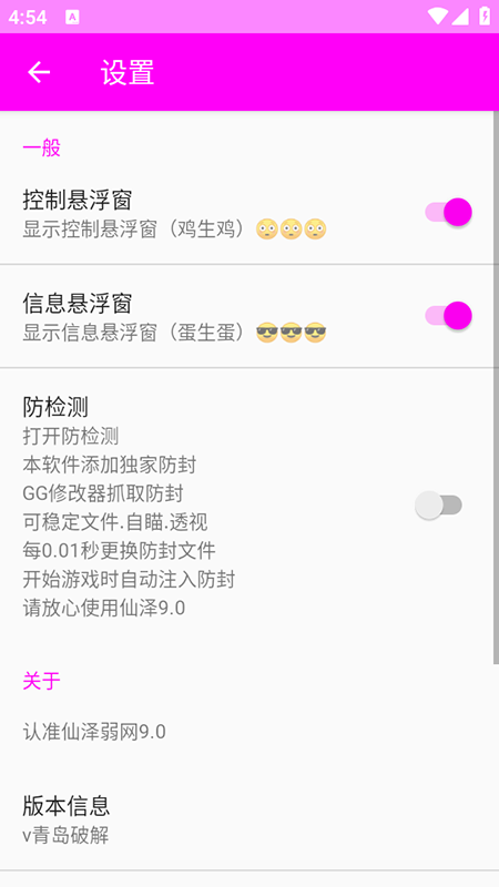 仙澤弱網9.0截圖