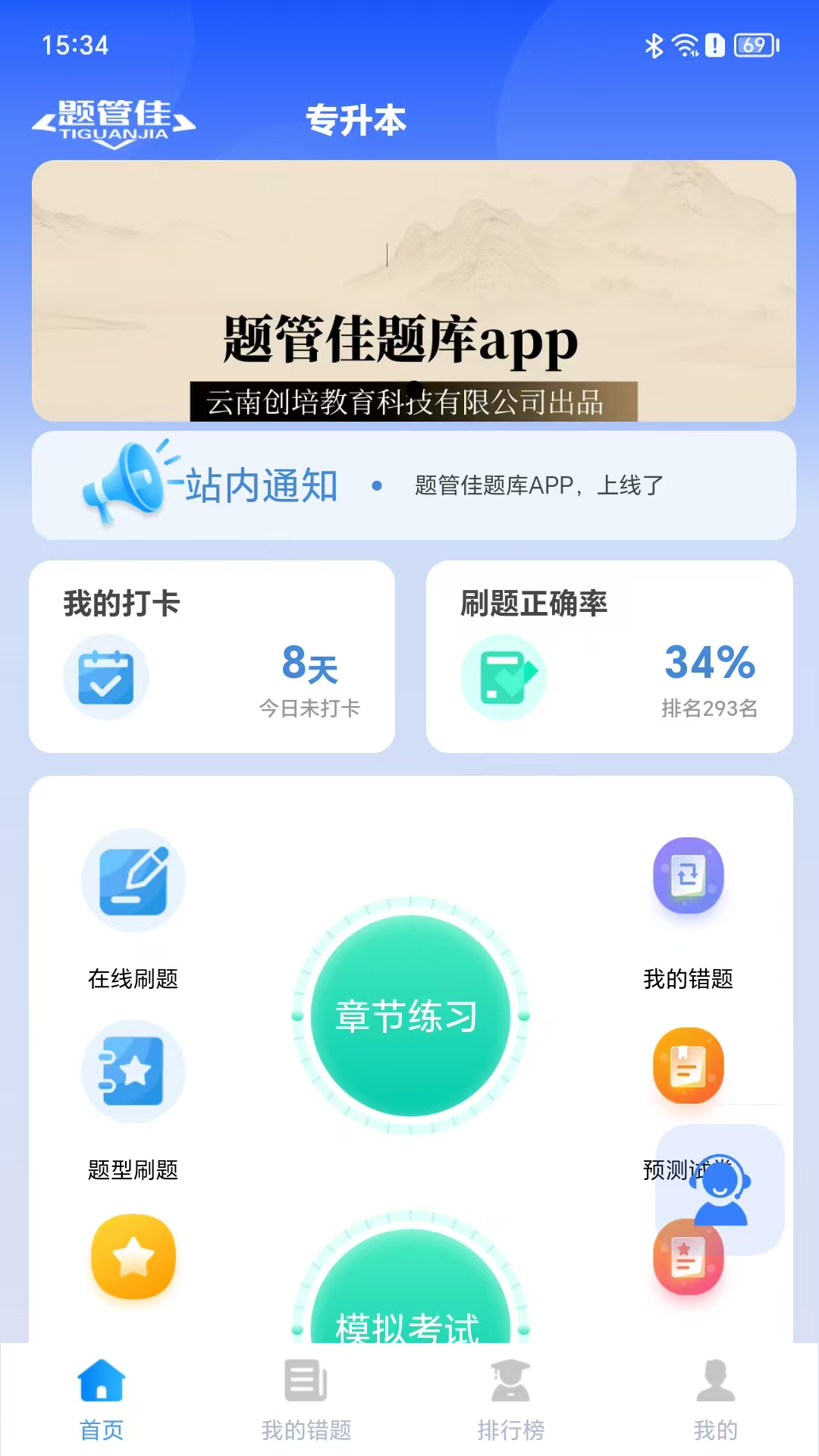 題管佳題庫截圖