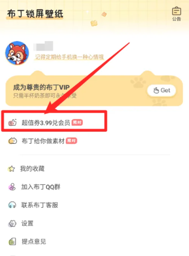 布丁鎖屏最新版截圖