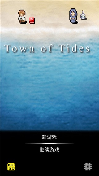 潮聲小鎮(zhèn)手機版截圖