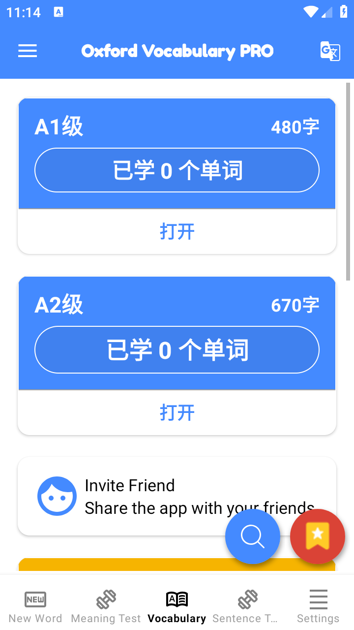 牛津詞匯解鎖高級版截圖
