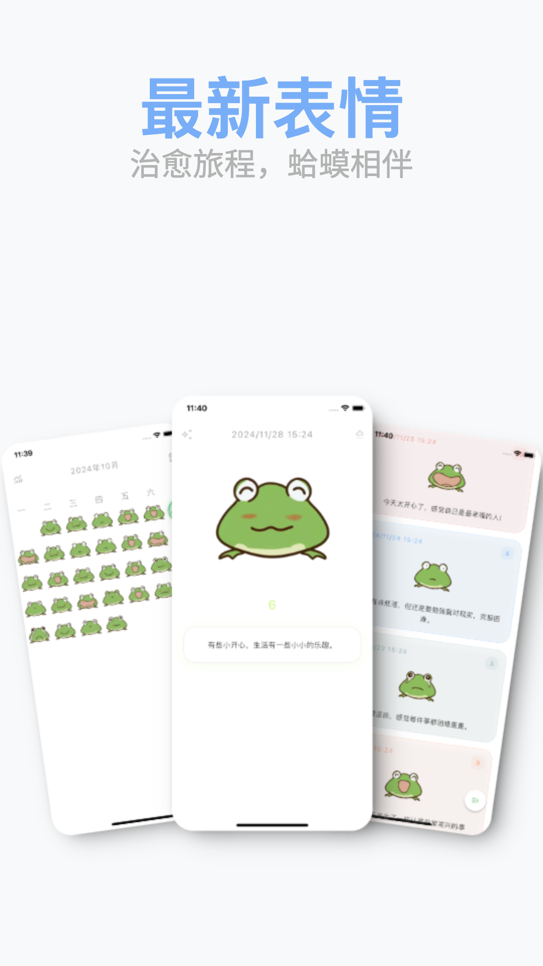 Mubble洗心日記截圖