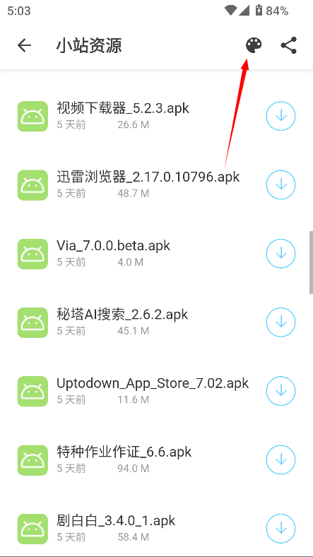 小站資源免費(fèi)版截圖