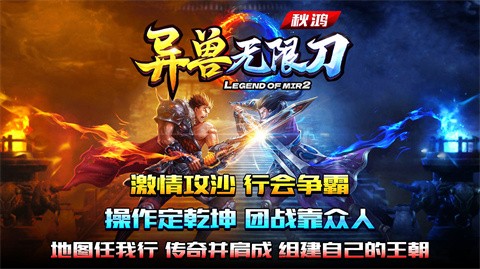 秋鴻異獸無(wú)限刀截圖