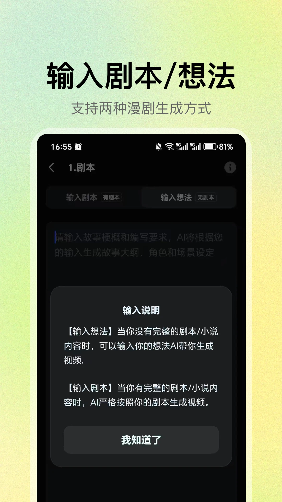 AI漫劇生成截圖
