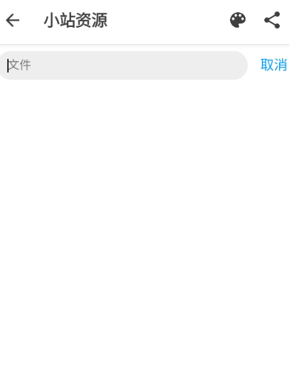 小站資源免費(fèi)版截圖