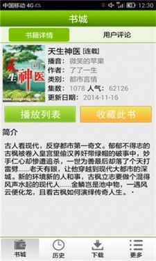 56聽(tīng)書(shū)網(wǎng)免費(fèi)版截圖