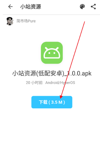 小站資源免費(fèi)版截圖