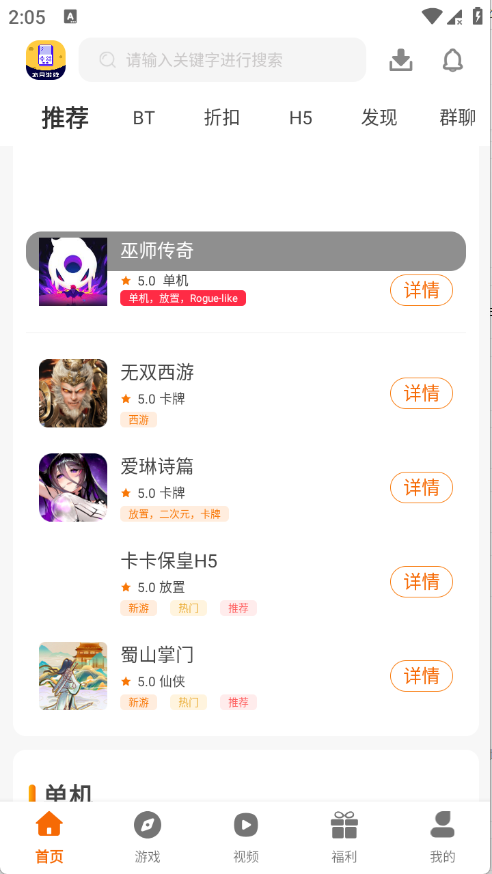 冰月游戲盒子截圖