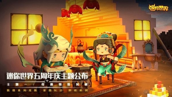 迷你世界老版本0.53.0免登錄截圖