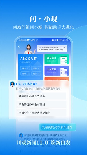 川觀新聞客戶端截圖
