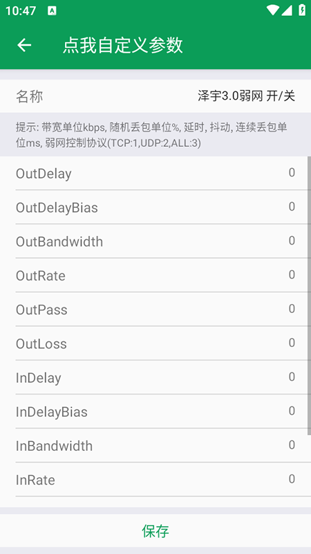 澤宇弱網(wǎng)截圖